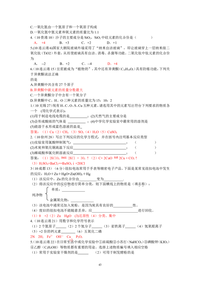 8年中考（2005-2012）全国各地中考化学真题分类汇编第4单元物质构成的奥秘_初中化学_01.人教版初中化学_01.初中化学课件PPT--教案--试题_初中化学全套_化学试题
