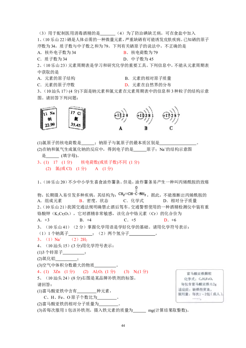 8年中考（2005-2012）全国各地中考化学真题分类汇编第4单元物质构成的奥秘_初中化学_01.人教版初中化学_01.初中化学课件PPT--教案--试题_初中化学全套_化学试题