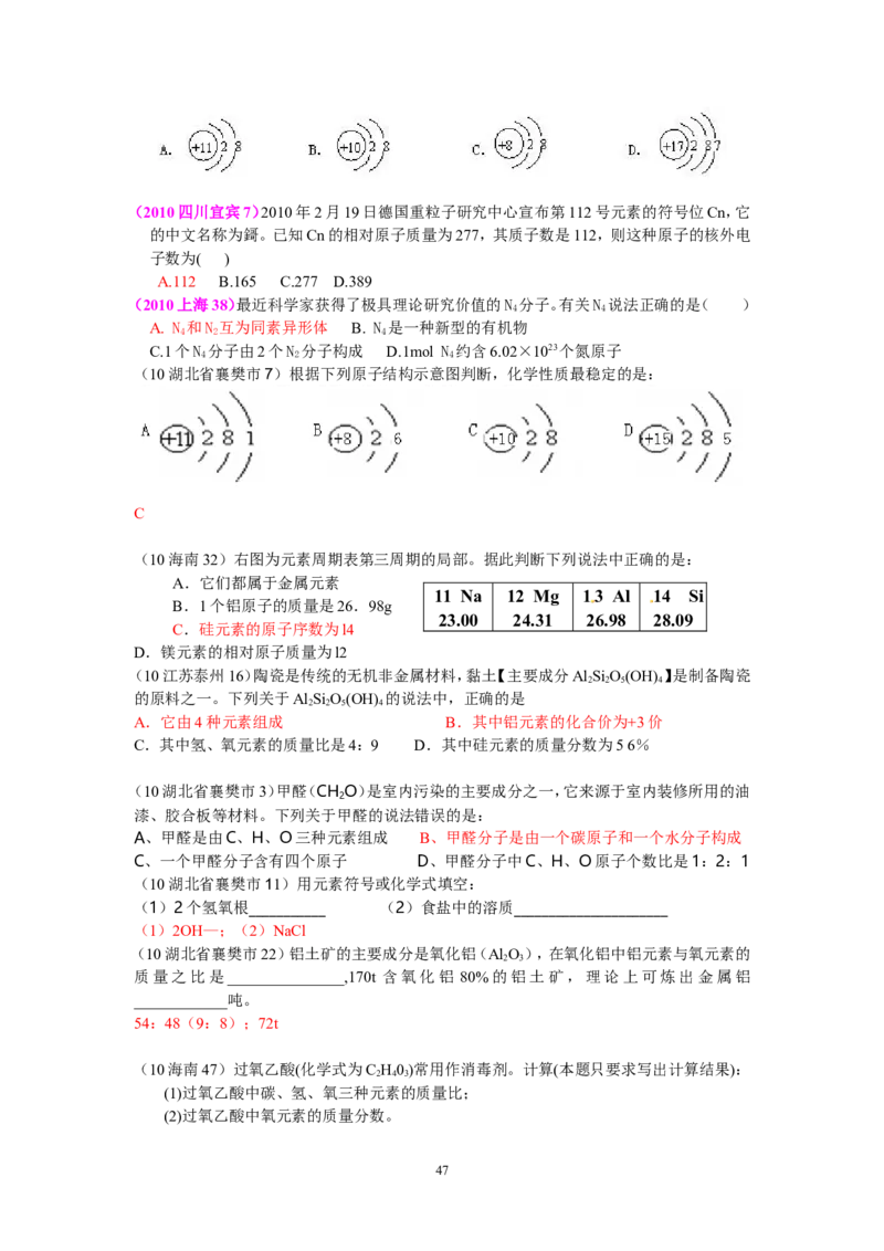 8年中考（2005-2012）全国各地中考化学真题分类汇编第4单元物质构成的奥秘_初中化学_01.人教版初中化学_01.初中化学课件PPT--教案--试题_初中化学全套_化学试题