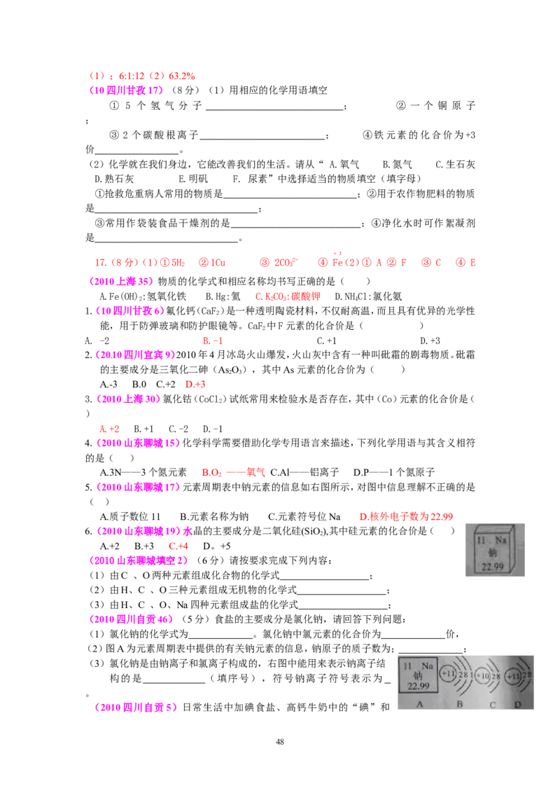 8年中考（2005-2012）全国各地中考化学真题分类汇编第4单元物质构成的奥秘_初中化学_01.人教版初中化学_01.初中化学课件PPT--教案--试题_初中化学全套_化学试题