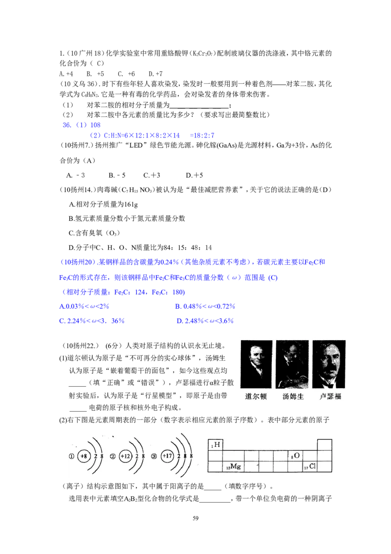 8年中考（2005-2012）全国各地中考化学真题分类汇编第4单元物质构成的奥秘_初中化学_01.人教版初中化学_01.初中化学课件PPT--教案--试题_初中化学全套_化学试题