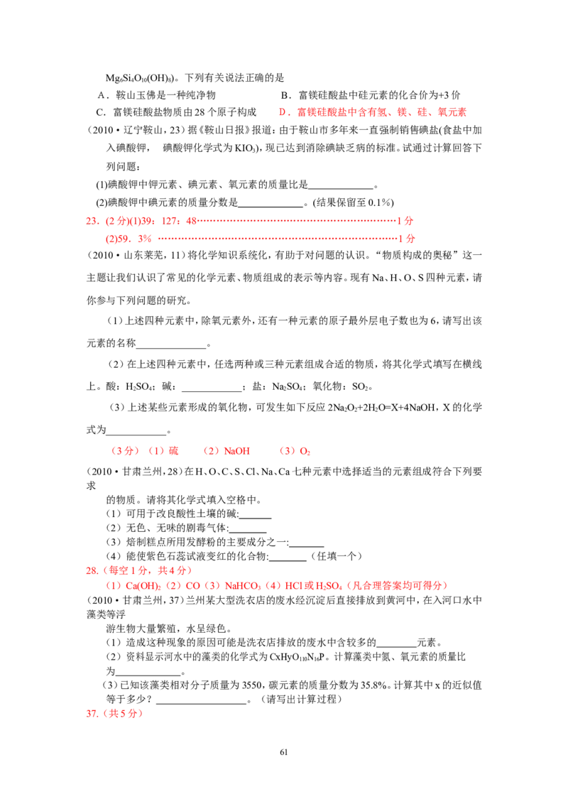 8年中考（2005-2012）全国各地中考化学真题分类汇编第4单元物质构成的奥秘_初中化学_01.人教版初中化学_01.初中化学课件PPT--教案--试题_初中化学全套_化学试题