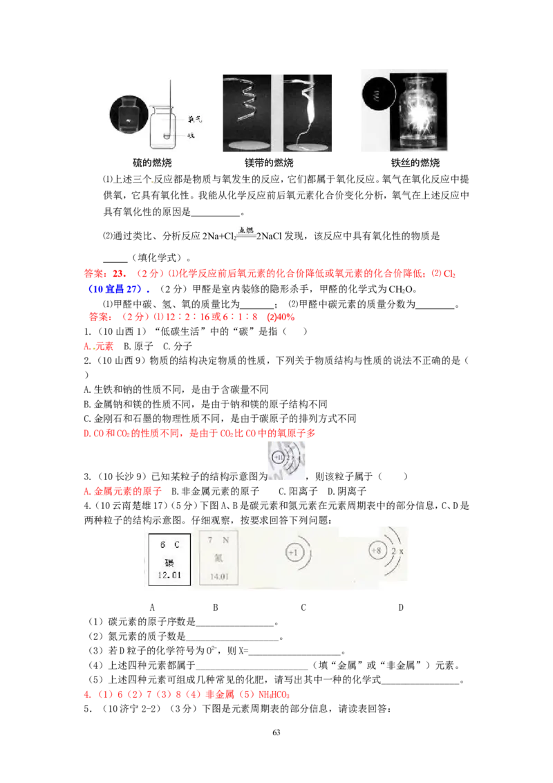 8年中考（2005-2012）全国各地中考化学真题分类汇编第4单元物质构成的奥秘_初中化学_01.人教版初中化学_01.初中化学课件PPT--教案--试题_初中化学全套_化学试题