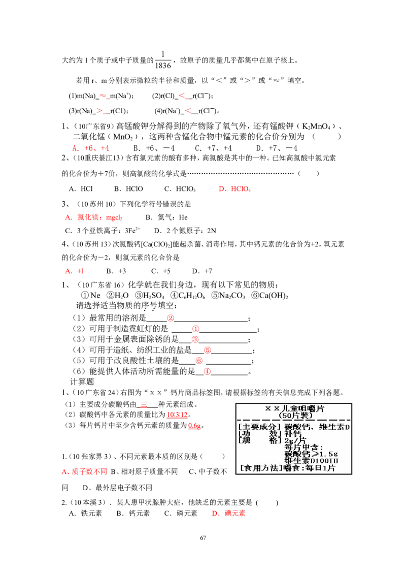 8年中考（2005-2012）全国各地中考化学真题分类汇编第4单元物质构成的奥秘_初中化学_01.人教版初中化学_01.初中化学课件PPT--教案--试题_初中化学全套_化学试题