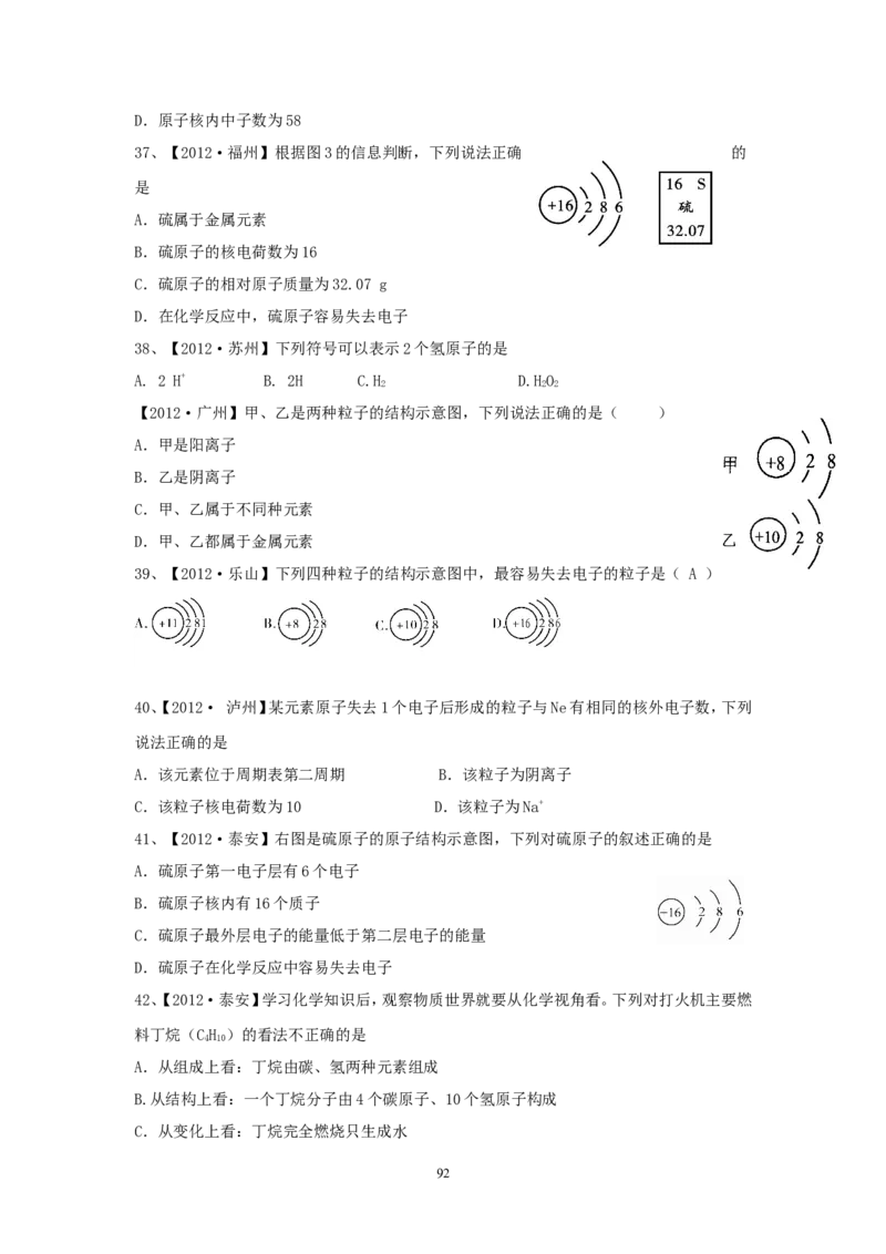 8年中考（2005-2012）全国各地中考化学真题分类汇编第4单元物质构成的奥秘_初中化学_01.人教版初中化学_01.初中化学课件PPT--教案--试题_初中化学全套_化学试题