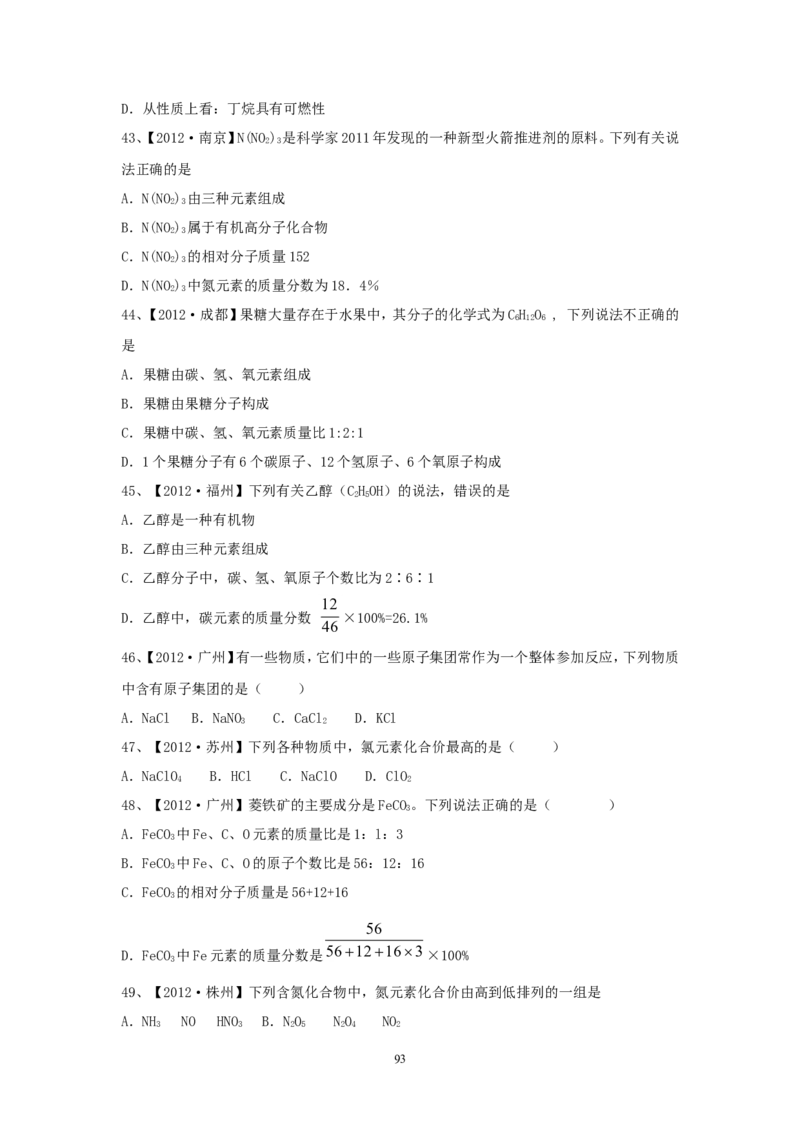 8年中考（2005-2012）全国各地中考化学真题分类汇编第4单元物质构成的奥秘_初中化学_01.人教版初中化学_01.初中化学课件PPT--教案--试题_初中化学全套_化学试题