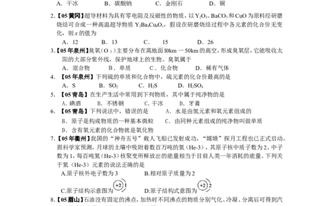 8年中考（2005-2012）全国各地中考化学真题分类汇编第4单元物质构成的奥秘_初中化学_01.人教版初中化学_01.初中化学课件PPT--教案--试题_初中化学全套_化学试题