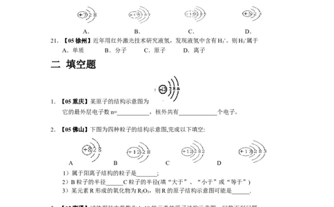8年中考（2005-2012）全国各地中考化学真题分类汇编第4单元物质构成的奥秘_初中化学_01.人教版初中化学_01.初中化学课件PPT--教案--试题_初中化学全套_化学试题