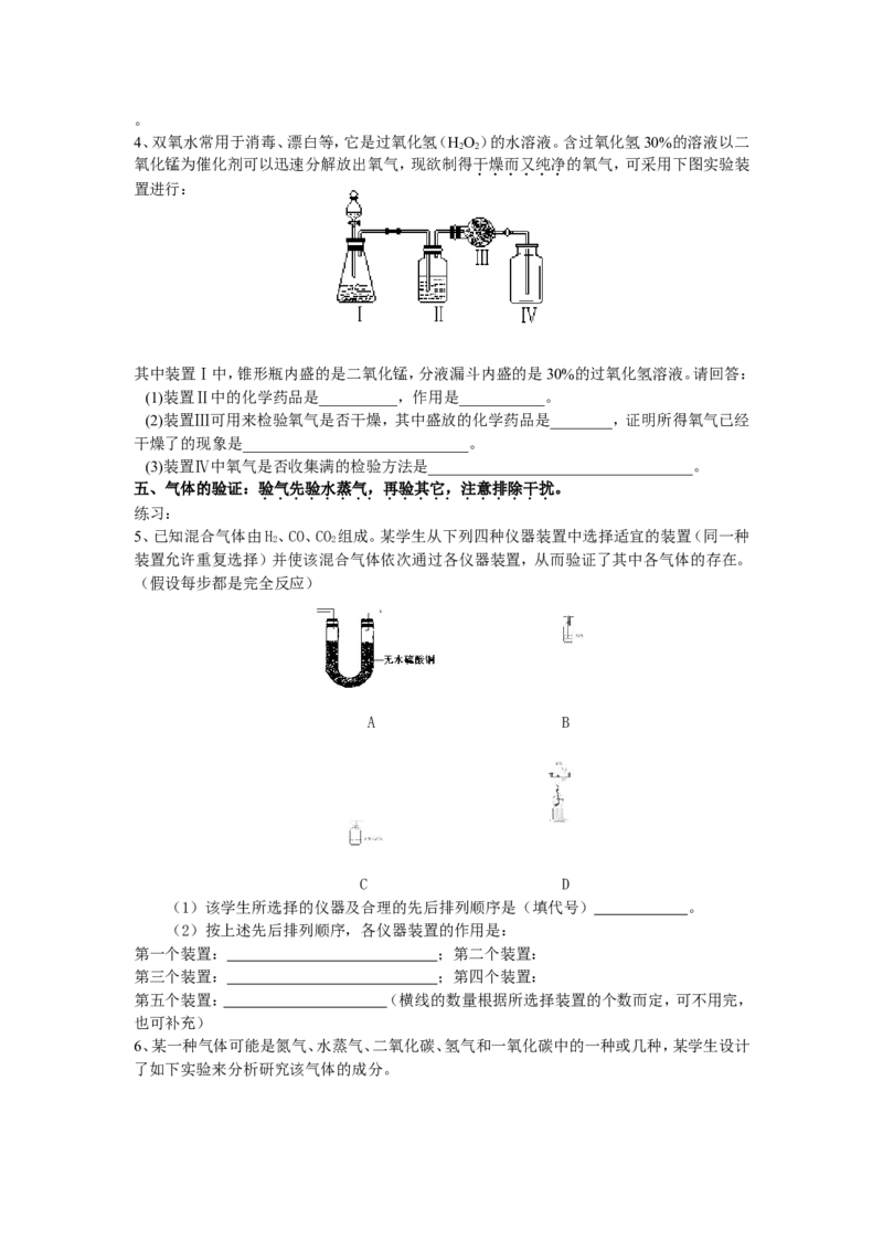 冲刺专题1&mdash;&mdash;与气体有关的实验问题_初中化学_01.人教版初中化学_01.初中化学课件PPT--教案--试题_初中化学全套_化学试题_黄冈中学2010年理科实验班招生考试-蔡河中学冲刺专题