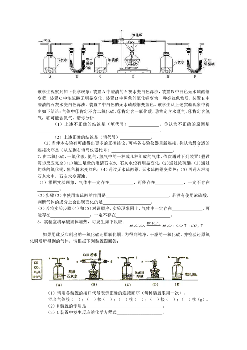 冲刺专题1&mdash;&mdash;与气体有关的实验问题_初中化学_01.人教版初中化学_01.初中化学课件PPT--教案--试题_初中化学全套_化学试题_黄冈中学2010年理科实验班招生考试-蔡河中学冲刺专题