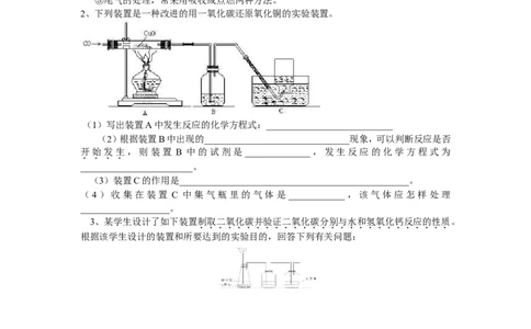 冲刺专题1&mdash;&mdash;与气体有关的实验问题_初中化学_01.人教版初中化学_01.初中化学课件PPT--教案--试题_初中化学全套_化学试题_黄冈中学2010年理科实验班招生考试-蔡河中学冲刺专题