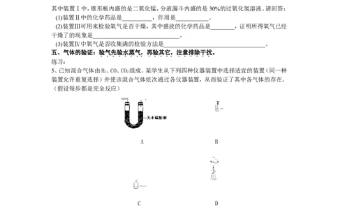 冲刺专题1&mdash;&mdash;与气体有关的实验问题_初中化学_01.人教版初中化学_01.初中化学课件PPT--教案--试题_初中化学全套_化学试题_黄冈中学2010年理科实验班招生考试-蔡河中学冲刺专题
