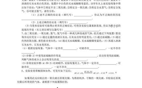 冲刺专题1&mdash;&mdash;与气体有关的实验问题_初中化学_01.人教版初中化学_01.初中化学课件PPT--教案--试题_初中化学全套_化学试题_黄冈中学2010年理科实验班招生考试-蔡河中学冲刺专题