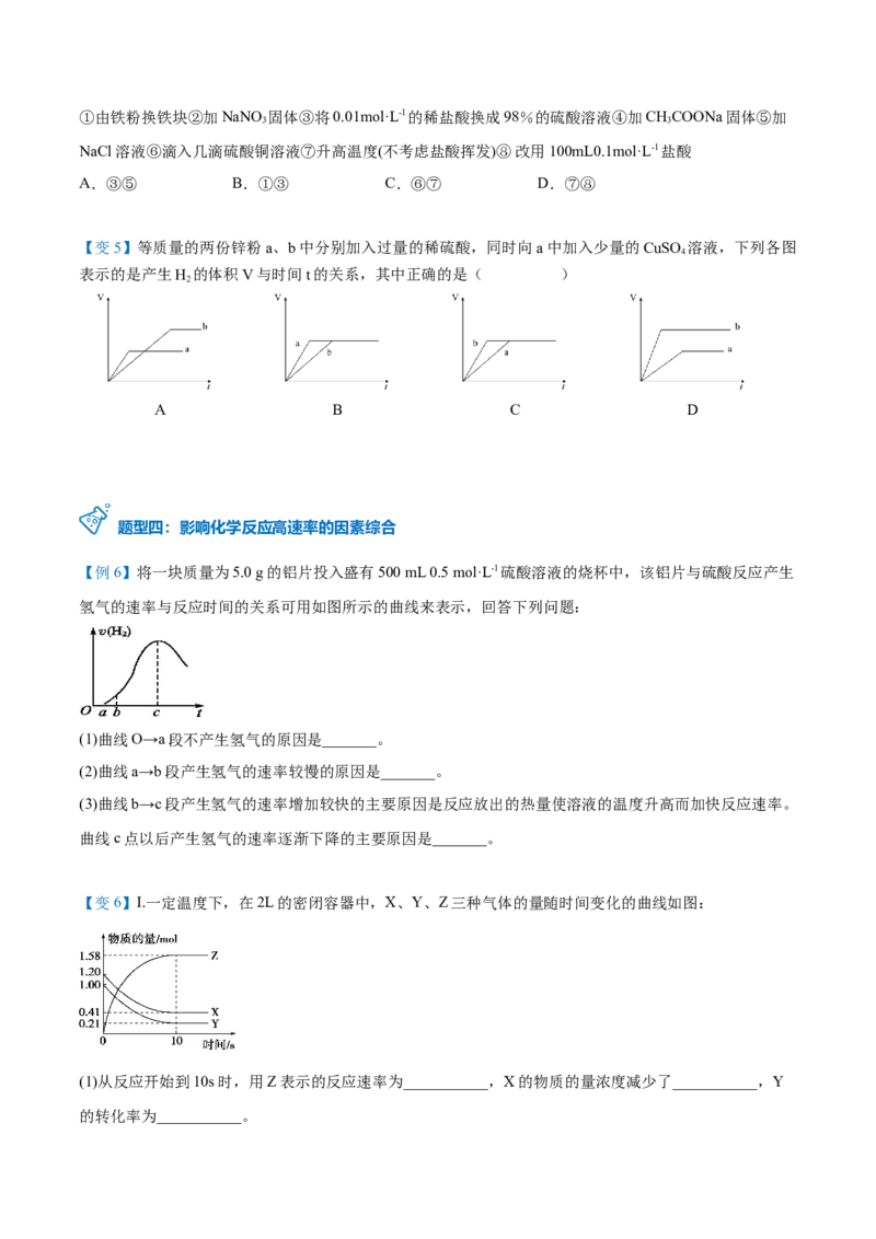 第06讲影响化学反应速率的因素（学生版）-（人教2019选择性必修1）_高化_595801221724高中化学新人教版选择性必修一二三电子版教案PPT课件高中试卷_选择性必修1册（人教版）_讲义