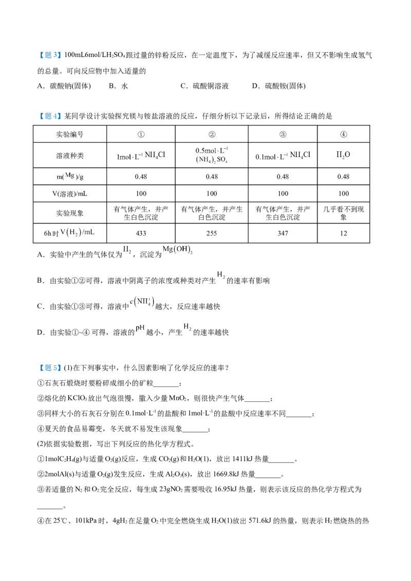 第06讲影响化学反应速率的因素（学生版）-（人教2019选择性必修1）_高化_595801221724高中化学新人教版选择性必修一二三电子版教案PPT课件高中试卷_选择性必修1册（人教版）_讲义
