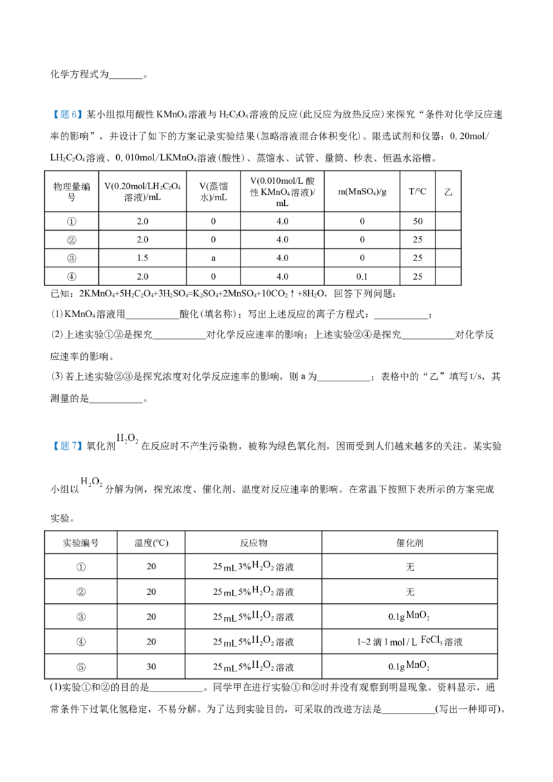 第06讲影响化学反应速率的因素（学生版）-（人教2019选择性必修1）_高化_595801221724高中化学新人教版选择性必修一二三电子版教案PPT课件高中试卷_选择性必修1册（人教版）_讲义