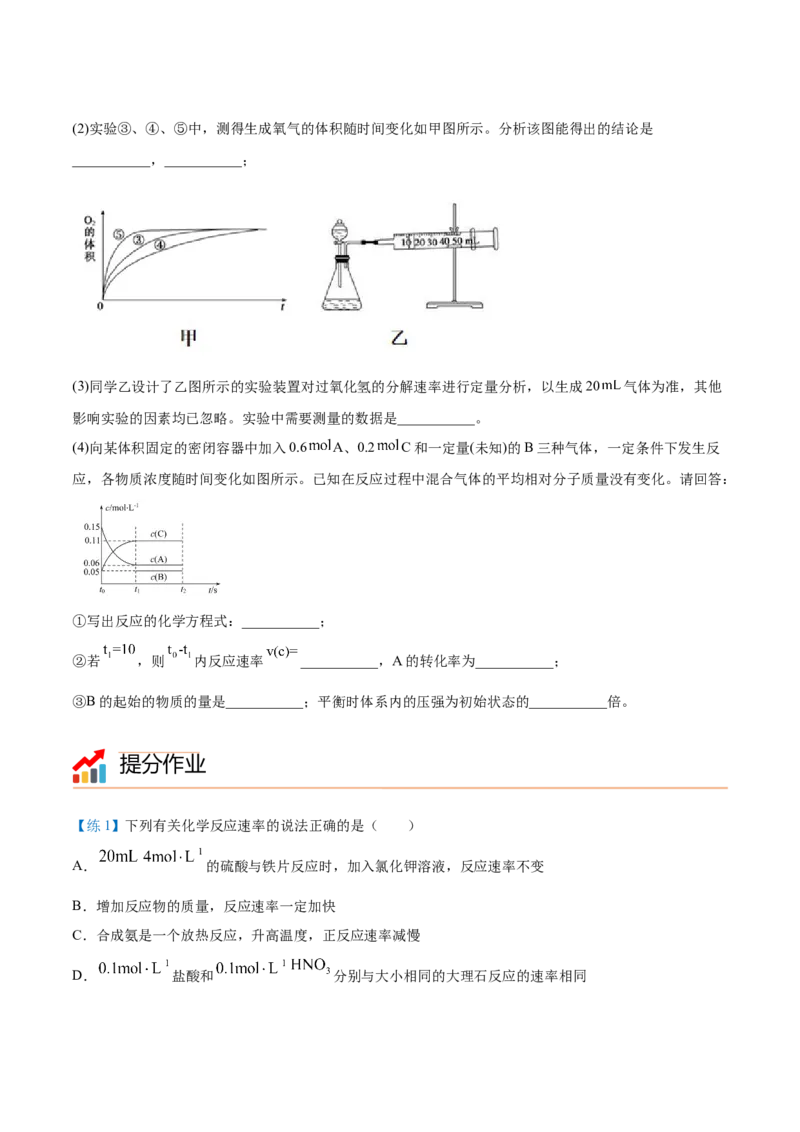 第06讲影响化学反应速率的因素（学生版）-（人教2019选择性必修1）_高化_595801221724高中化学新人教版选择性必修一二三电子版教案PPT课件高中试卷_选择性必修1册（人教版）_讲义