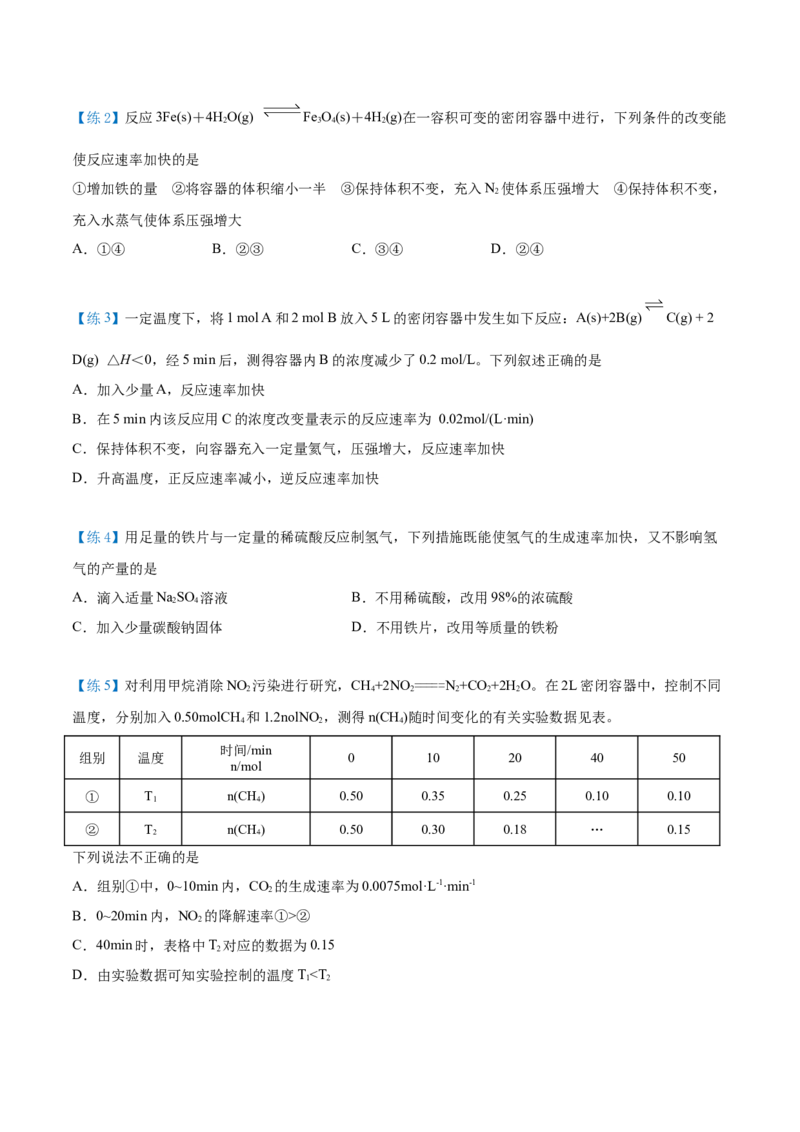 第06讲影响化学反应速率的因素（学生版）-（人教2019选择性必修1）_高化_595801221724高中化学新人教版选择性必修一二三电子版教案PPT课件高中试卷_选择性必修1册（人教版）_讲义
