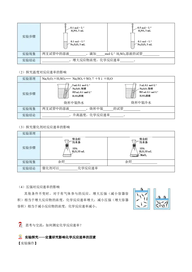 第06讲影响化学反应速率的因素（学生版）-（人教2019选择性必修1）_高化_595801221724高中化学新人教版选择性必修一二三电子版教案PPT课件高中试卷_选择性必修1册（人教版）_讲义