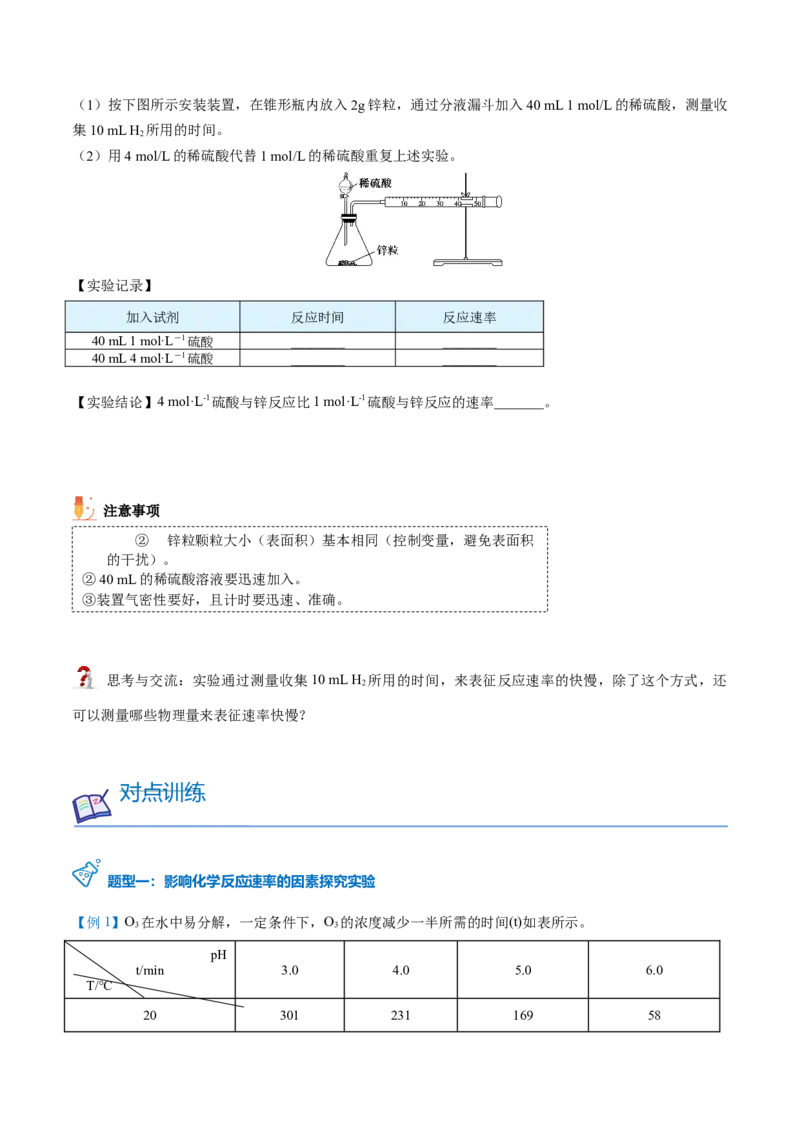 第06讲影响化学反应速率的因素（学生版）-（人教2019选择性必修1）_高化_595801221724高中化学新人教版选择性必修一二三电子版教案PPT课件高中试卷_选择性必修1册（人教版）_讲义