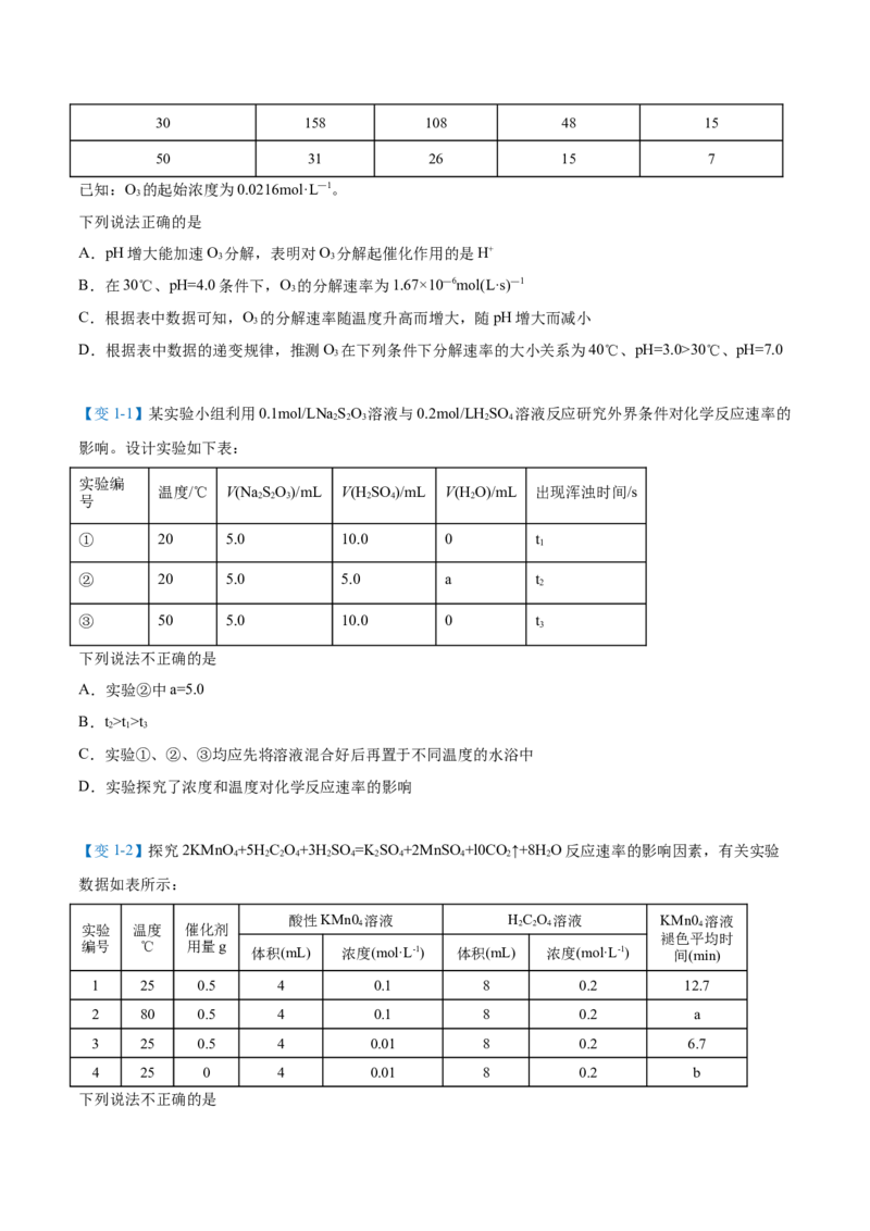 第06讲影响化学反应速率的因素（学生版）-（人教2019选择性必修1）_高化_595801221724高中化学新人教版选择性必修一二三电子版教案PPT课件高中试卷_选择性必修1册（人教版）_讲义