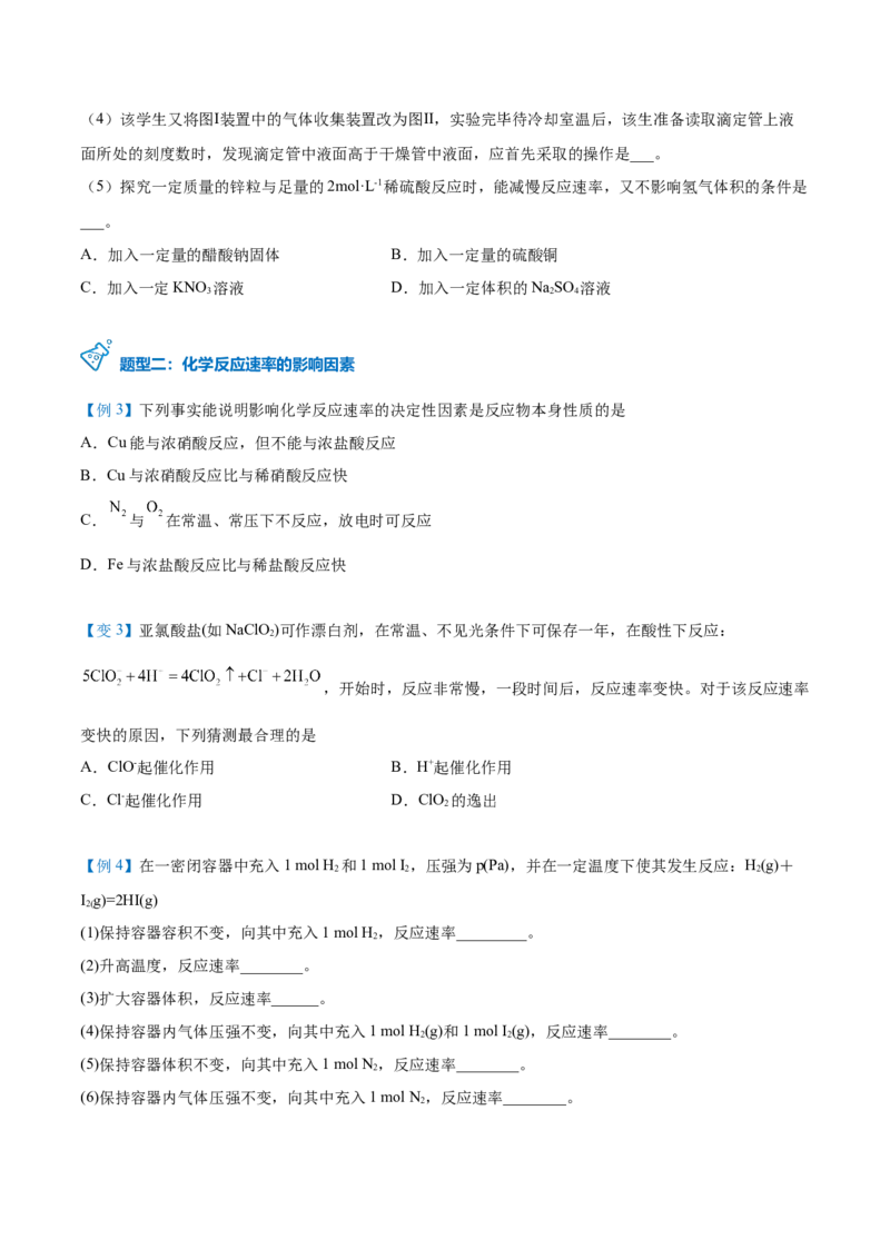 第06讲影响化学反应速率的因素（学生版）-（人教2019选择性必修1）_高化_595801221724高中化学新人教版选择性必修一二三电子版教案PPT课件高中试卷_选择性必修1册（人教版）_讲义