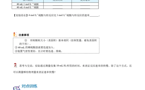 第06讲影响化学反应速率的因素（学生版）-（人教2019选择性必修1）_高化_595801221724高中化学新人教版选择性必修一二三电子版教案PPT课件高中试卷_选择性必修1册（人教版）_讲义