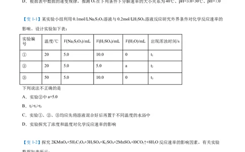 第06讲影响化学反应速率的因素（学生版）-（人教2019选择性必修1）_高化_595801221724高中化学新人教版选择性必修一二三电子版教案PPT课件高中试卷_选择性必修1册（人教版）_讲义