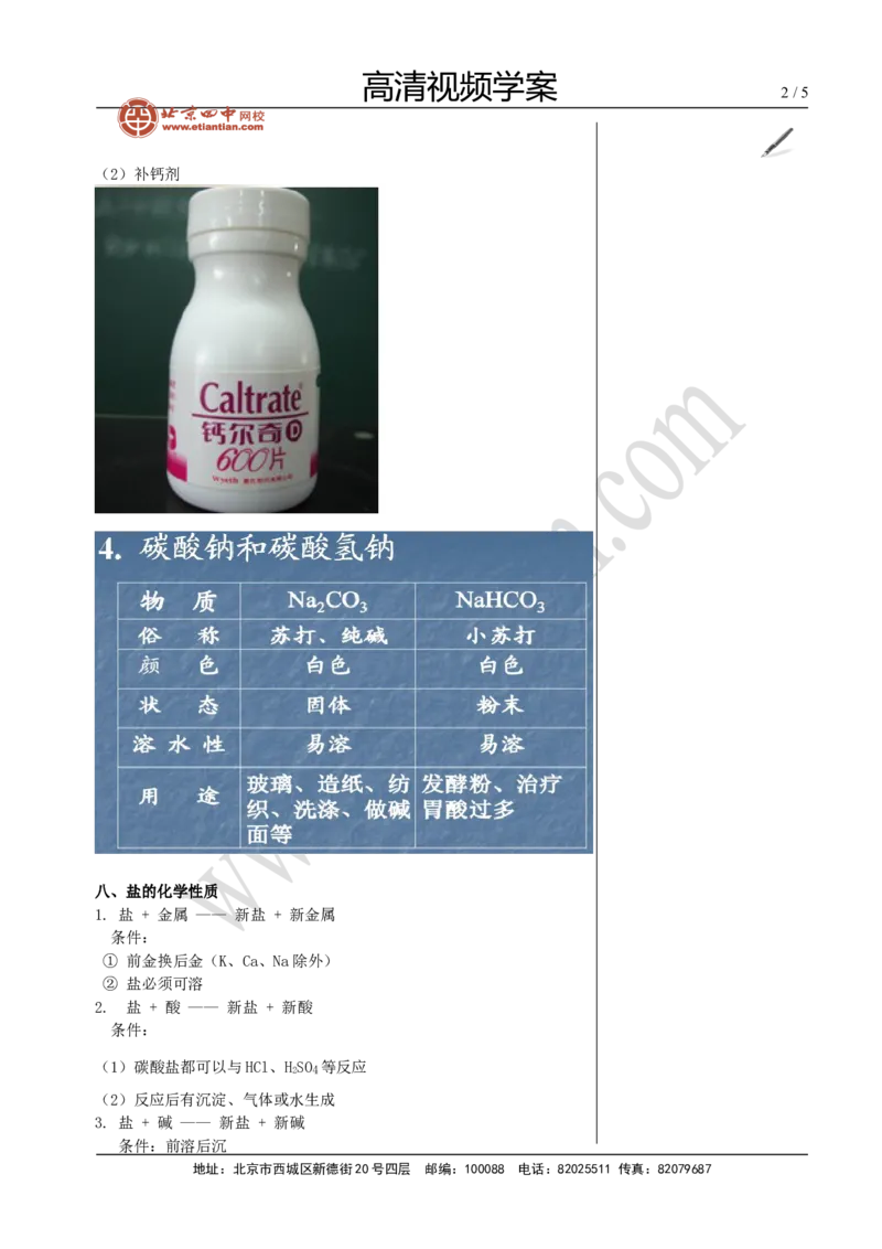 05酸、碱和盐的复习（二）_初中化学_01.人教版初中化学_02.初中化学教学视频_4.初中化学--教学视频_13中考总复习&mdash;&mdash;身边的化学物质黄令6