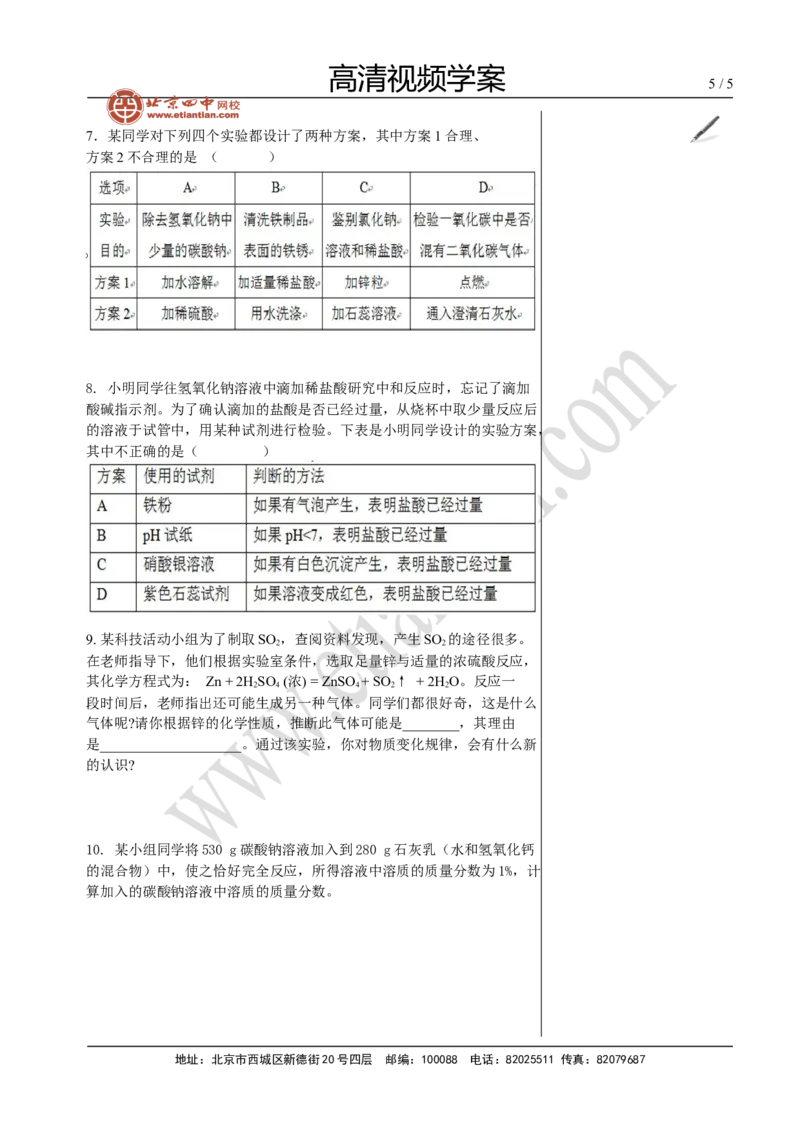 05酸、碱和盐的复习（二）_初中化学_01.人教版初中化学_02.初中化学教学视频_4.初中化学--教学视频_13中考总复习&mdash;&mdash;身边的化学物质黄令6