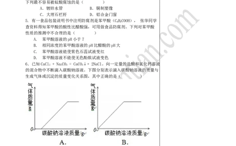 05酸、碱和盐的复习（二）_初中化学_01.人教版初中化学_02.初中化学教学视频_4.初中化学--教学视频_13中考总复习&mdash;&mdash;身边的化学物质黄令6
