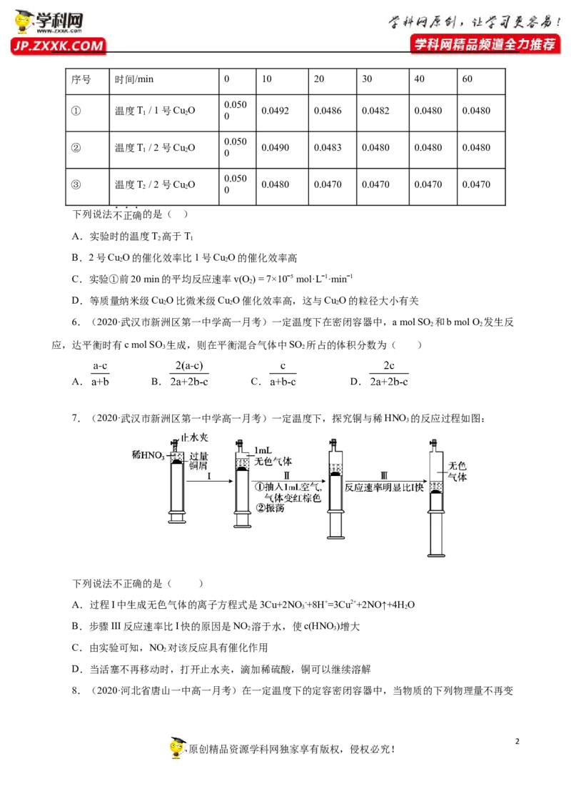 专项04化学反应速率与平衡的综合判断与计算-2019-2020学年高一化学期末复习专项提升卷（人教版2019必修第二册）（原卷版）_高化_2025春-人教版高中化学_02新版高中化学必修二_5.试卷习题