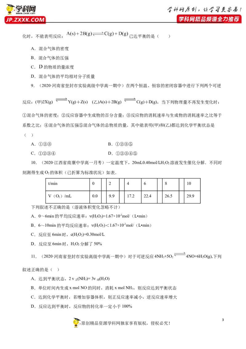 专项04化学反应速率与平衡的综合判断与计算-2019-2020学年高一化学期末复习专项提升卷（人教版2019必修第二册）（原卷版）_高化_2025春-人教版高中化学_02新版高中化学必修二_5.试卷习题