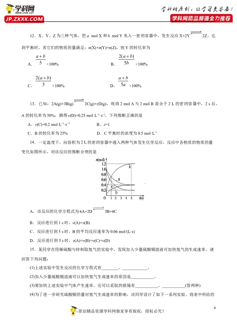 专项04化学反应速率与平衡的综合判断与计算-2019-2020学年高一化学期末复习专项提升卷（人教版2019必修第二册）（原卷版）_高化_2025春-人教版高中化学_02新版高中化学必修二_5.试卷习题