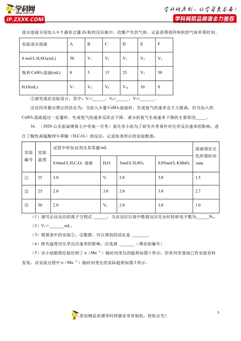 专项04化学反应速率与平衡的综合判断与计算-2019-2020学年高一化学期末复习专项提升卷（人教版2019必修第二册）（原卷版）_高化_2025春-人教版高中化学_02新版高中化学必修二_5.试卷习题