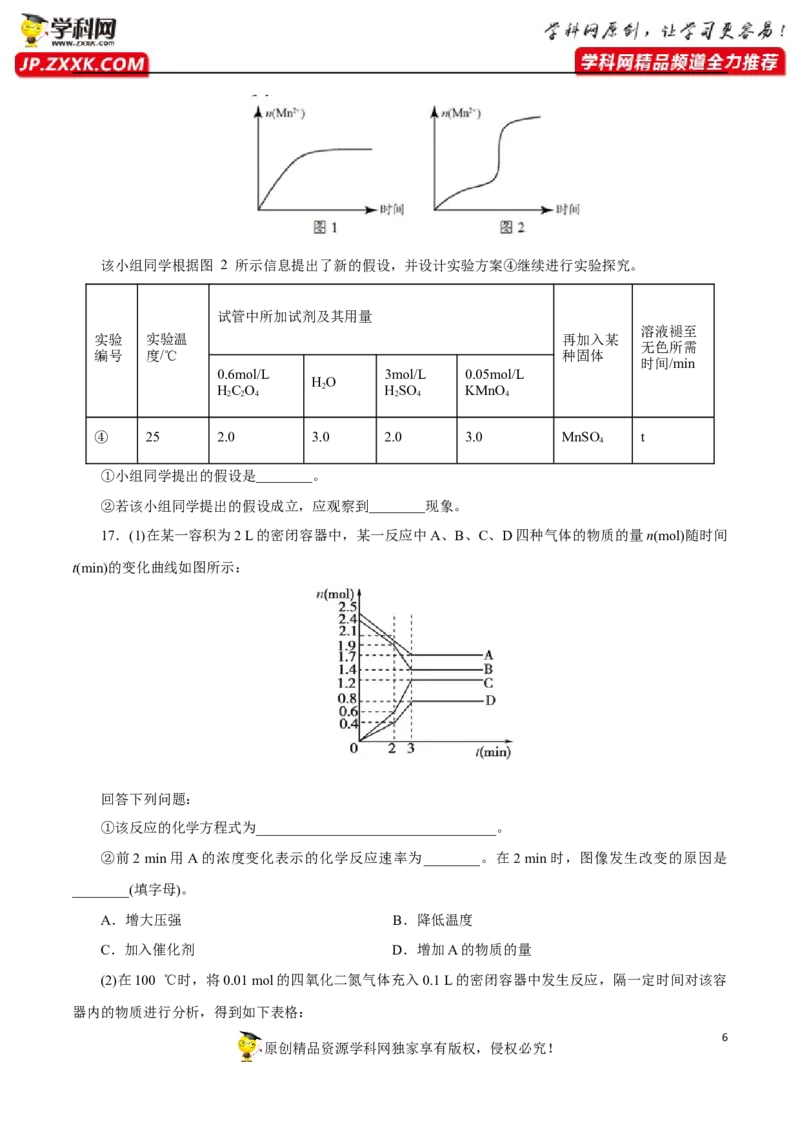 专项04化学反应速率与平衡的综合判断与计算-2019-2020学年高一化学期末复习专项提升卷（人教版2019必修第二册）（原卷版）_高化_2025春-人教版高中化学_02新版高中化学必修二_5.试卷习题