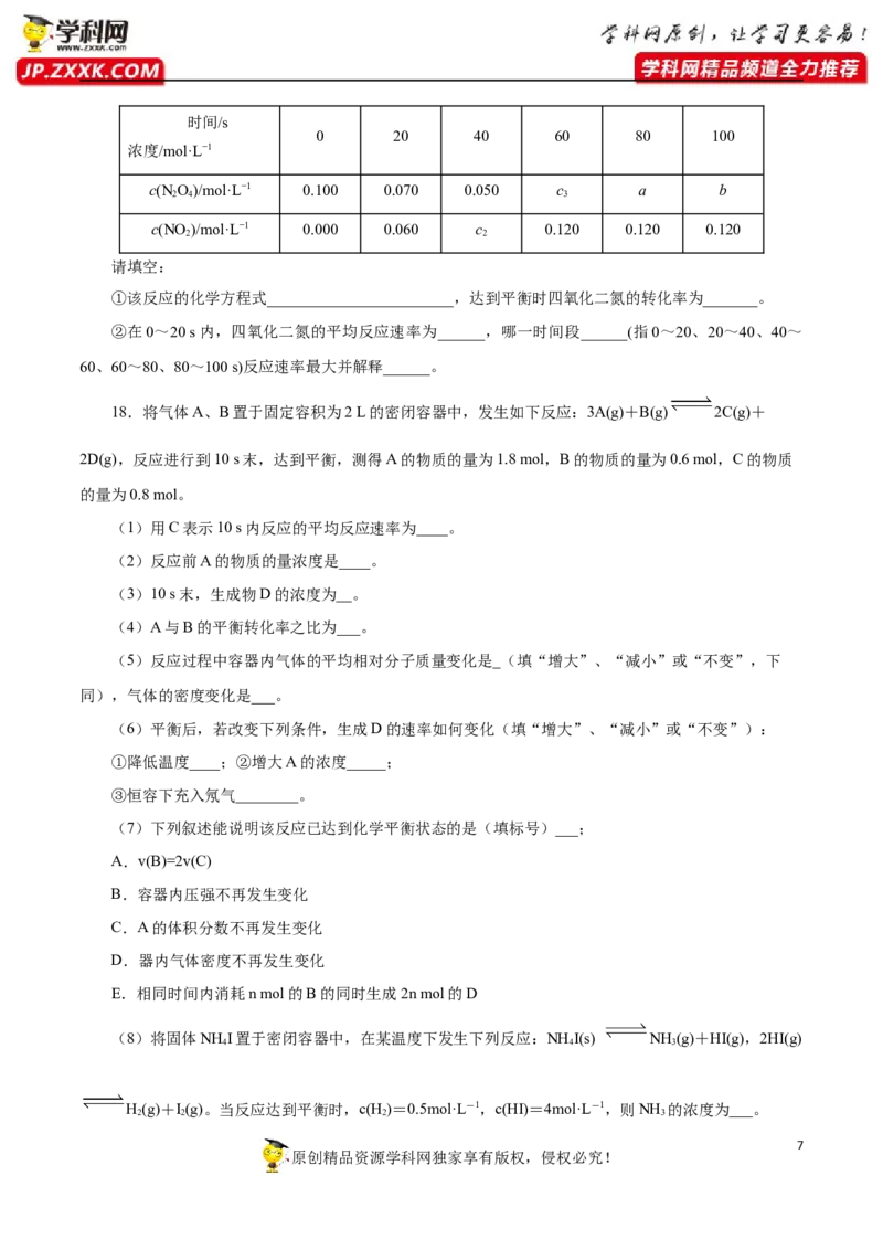 专项04化学反应速率与平衡的综合判断与计算-2019-2020学年高一化学期末复习专项提升卷（人教版2019必修第二册）（原卷版）_高化_2025春-人教版高中化学_02新版高中化学必修二_5.试卷习题