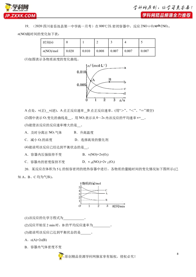 专项04化学反应速率与平衡的综合判断与计算-2019-2020学年高一化学期末复习专项提升卷（人教版2019必修第二册）（原卷版）_高化_2025春-人教版高中化学_02新版高中化学必修二_5.试卷习题