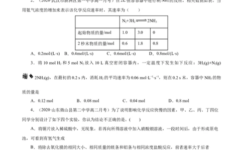专项04化学反应速率与平衡的综合判断与计算-2019-2020学年高一化学期末复习专项提升卷（人教版2019必修第二册）（原卷版）_高化_2025春-人教版高中化学_02新版高中化学必修二_5.试卷习题