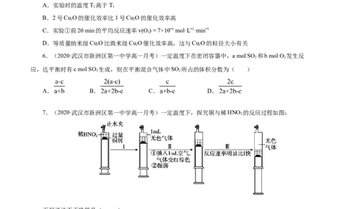 专项04化学反应速率与平衡的综合判断与计算-2019-2020学年高一化学期末复习专项提升卷（人教版2019必修第二册）（原卷版）_高化_2025春-人教版高中化学_02新版高中化学必修二_5.试卷习题