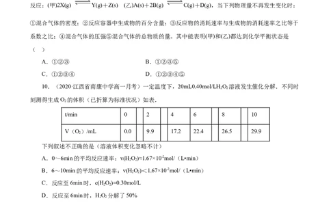 专项04化学反应速率与平衡的综合判断与计算-2019-2020学年高一化学期末复习专项提升卷（人教版2019必修第二册）（原卷版）_高化_2025春-人教版高中化学_02新版高中化学必修二_5.试卷习题