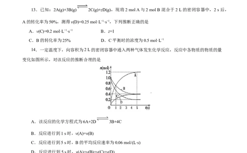 专项04化学反应速率与平衡的综合判断与计算-2019-2020学年高一化学期末复习专项提升卷（人教版2019必修第二册）（原卷版）_高化_2025春-人教版高中化学_02新版高中化学必修二_5.试卷习题