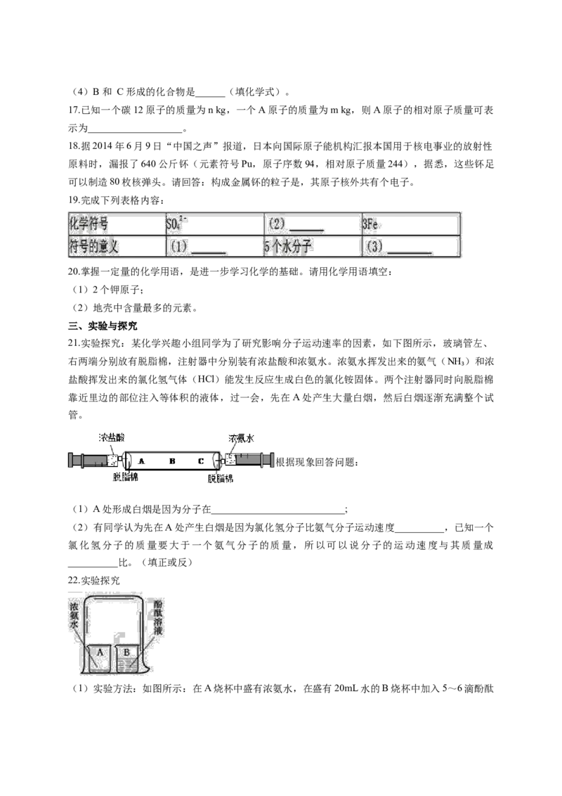 2018-2019人教版初中化学九年级上册第三单元《物质构成的奥妙》检测题（含答案）_初中化学_01.人教版初中化学_01.初中化学课件PPT--教案--试题_初中化学18年试卷