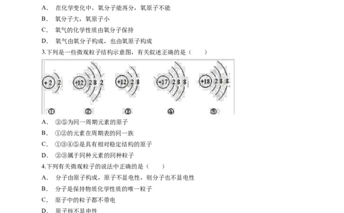 2018-2019人教版初中化学九年级上册第三单元《物质构成的奥妙》检测题（含答案）_初中化学_01.人教版初中化学_01.初中化学课件PPT--教案--试题_初中化学18年试卷