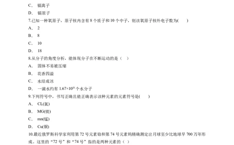 2018-2019人教版初中化学九年级上册第三单元《物质构成的奥妙》检测题（含答案）_初中化学_01.人教版初中化学_01.初中化学课件PPT--教案--试题_初中化学18年试卷