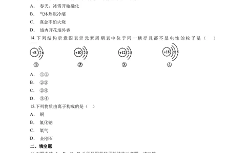 2018-2019人教版初中化学九年级上册第三单元《物质构成的奥妙》检测题（含答案）_初中化学_01.人教版初中化学_01.初中化学课件PPT--教案--试题_初中化学18年试卷