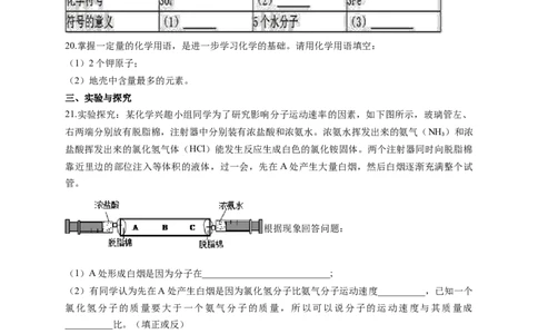 2018-2019人教版初中化学九年级上册第三单元《物质构成的奥妙》检测题（含答案）_初中化学_01.人教版初中化学_01.初中化学课件PPT--教案--试题_初中化学18年试卷