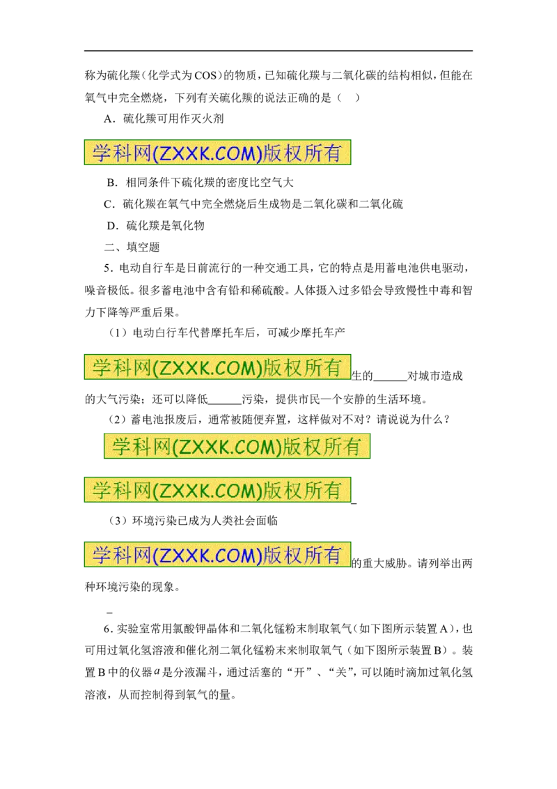 2018年8九年级化学上册人教版同步习题第二单元&ldquo;我们周围的空气&rdquo;测试题_初中化学_01.人教版初中化学_01.初中化学课件PPT--教案--试题_初中化学18年试卷
