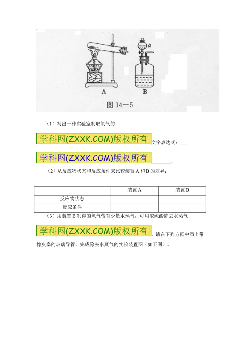 2018年8九年级化学上册人教版同步习题第二单元&ldquo;我们周围的空气&rdquo;测试题_初中化学_01.人教版初中化学_01.初中化学课件PPT--教案--试题_初中化学18年试卷