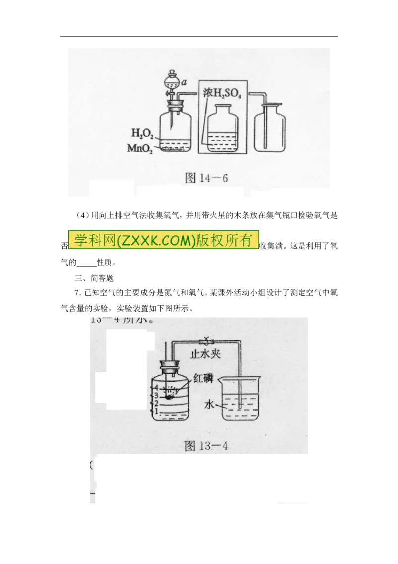 2018年8九年级化学上册人教版同步习题第二单元&ldquo;我们周围的空气&rdquo;测试题_初中化学_01.人教版初中化学_01.初中化学课件PPT--教案--试题_初中化学18年试卷